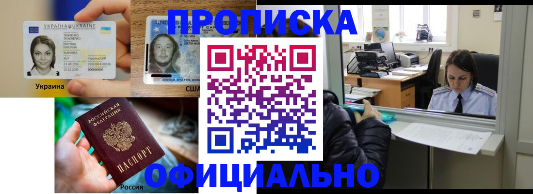 временная регистрация купить в Ставропольском крае