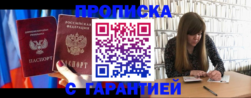 прописка гарантия в Ставропольском крае