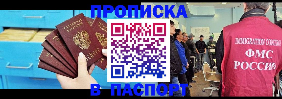 прописка штамп в Ставропольском крае