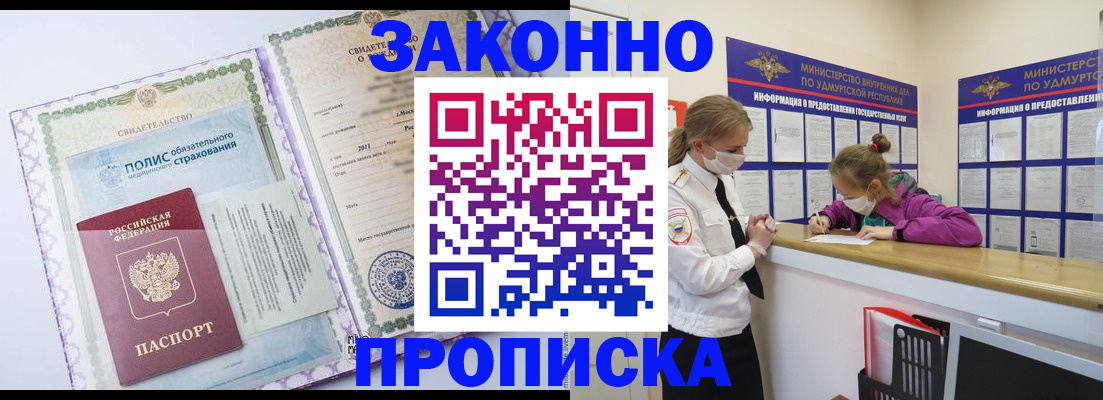 временная регистрация купить в Ставропольском крае